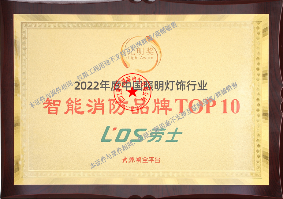 智能消防品牌TOP10.png