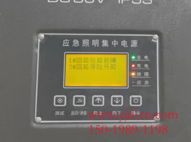 劳士应急照明集中电源箱回路短路及回路开路故障图.png